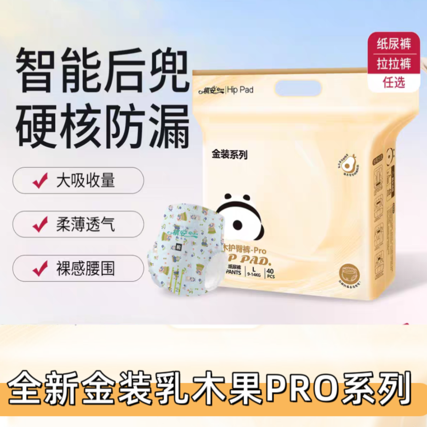 祺安乳木果金装系列轻薄透气拉拉裤超薄绵柔防漏干爽后兜纸尿裤