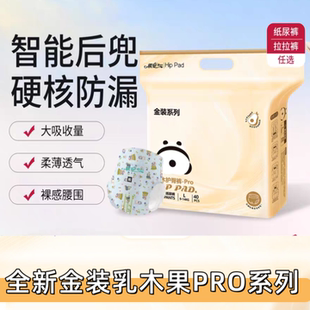 超薄绵柔防漏干爽后兜纸尿裤 祺安乳木果金装 系列轻薄透气拉拉裤