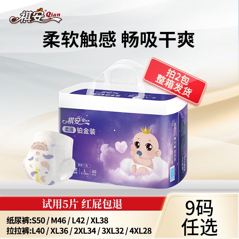 祺安柔薄铂金装超薄透气拉拉裤婴儿纸尿裤尿不湿宝宝学步裤一体裤
