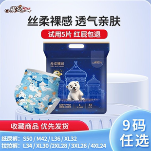 新品祺安丝柔裸感超薄干爽透气柔软小花裤纸尿裤北极熊系列拉拉裤