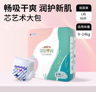 祺安芯艺术大包透气纸尿裤 超薄绵柔尿不湿男女通用婴儿学行拉拉裤