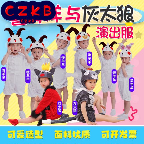 幼儿小童动物喜洋洋表演服美洋洋与大灰狼沸洋洋懒羊羊村长演出服