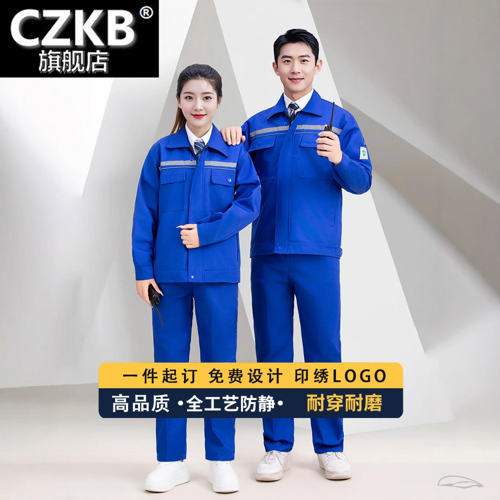 涤棉防静电工作服长袖套装带反光条工装纯色耐磨全工艺涤棉工作服