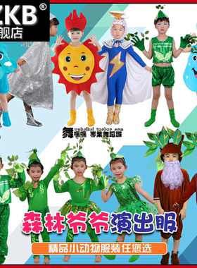 大树小树儿童表演服森林爷爷童话剧演出服环保时装秀树服装