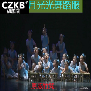 新款儿童月光光舞蹈服第十二届小荷风采民族板凳舞蹈道具表演服装