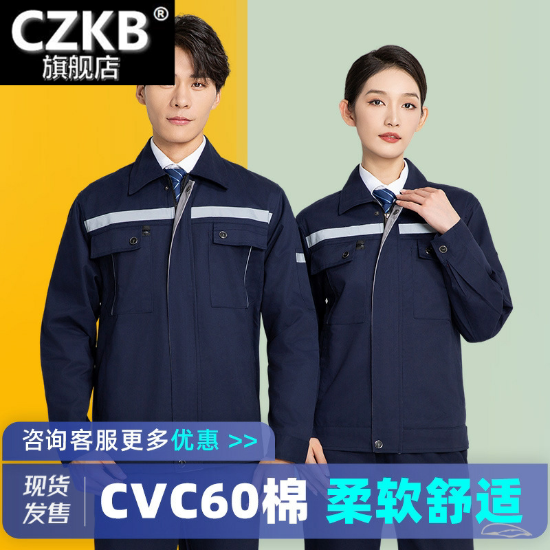 春秋长袖工作服套装男耐磨车间物
