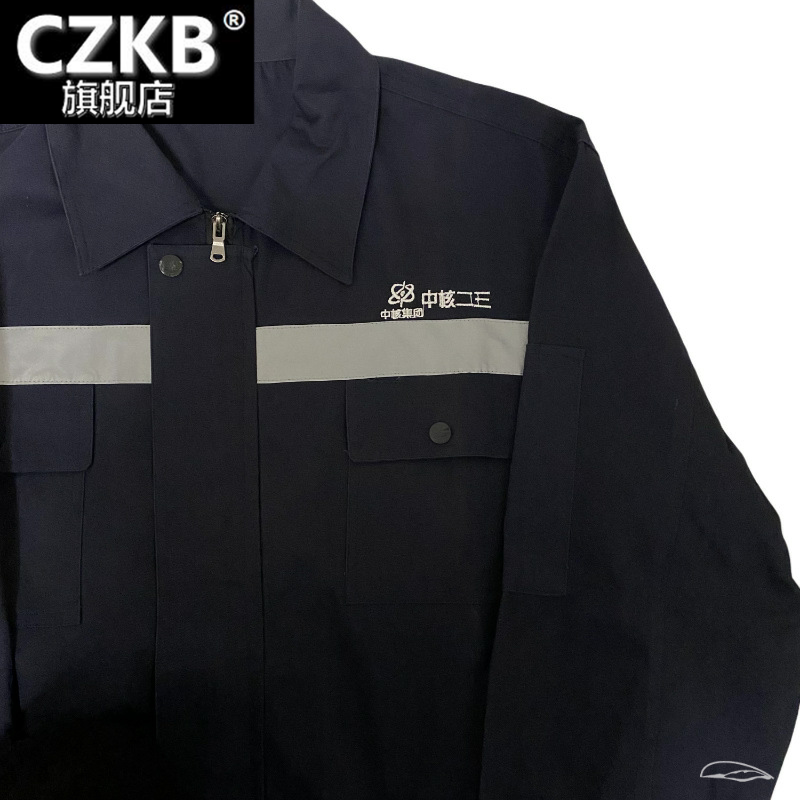 中核二三工装制服中核集团工作服春秋夏装长袖套装涤棉正规劳保服