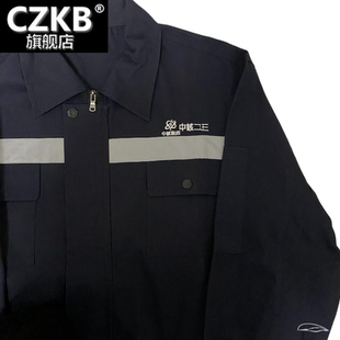 中核二三工装制服中核集团工作服春秋夏装长袖套装涤棉正规劳保服
