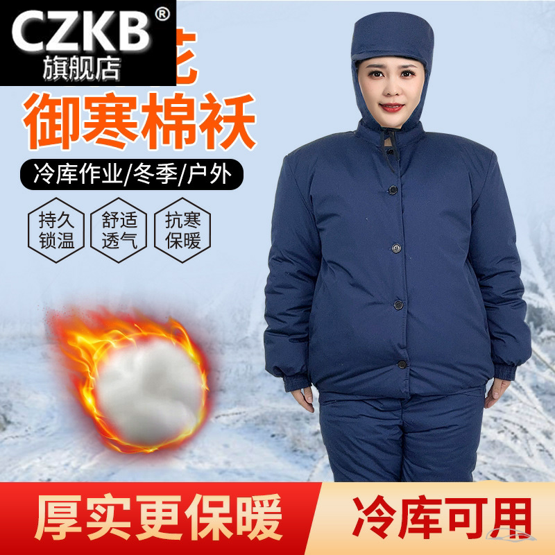 冷库棉袄加厚套装保暖御寒劳保服
