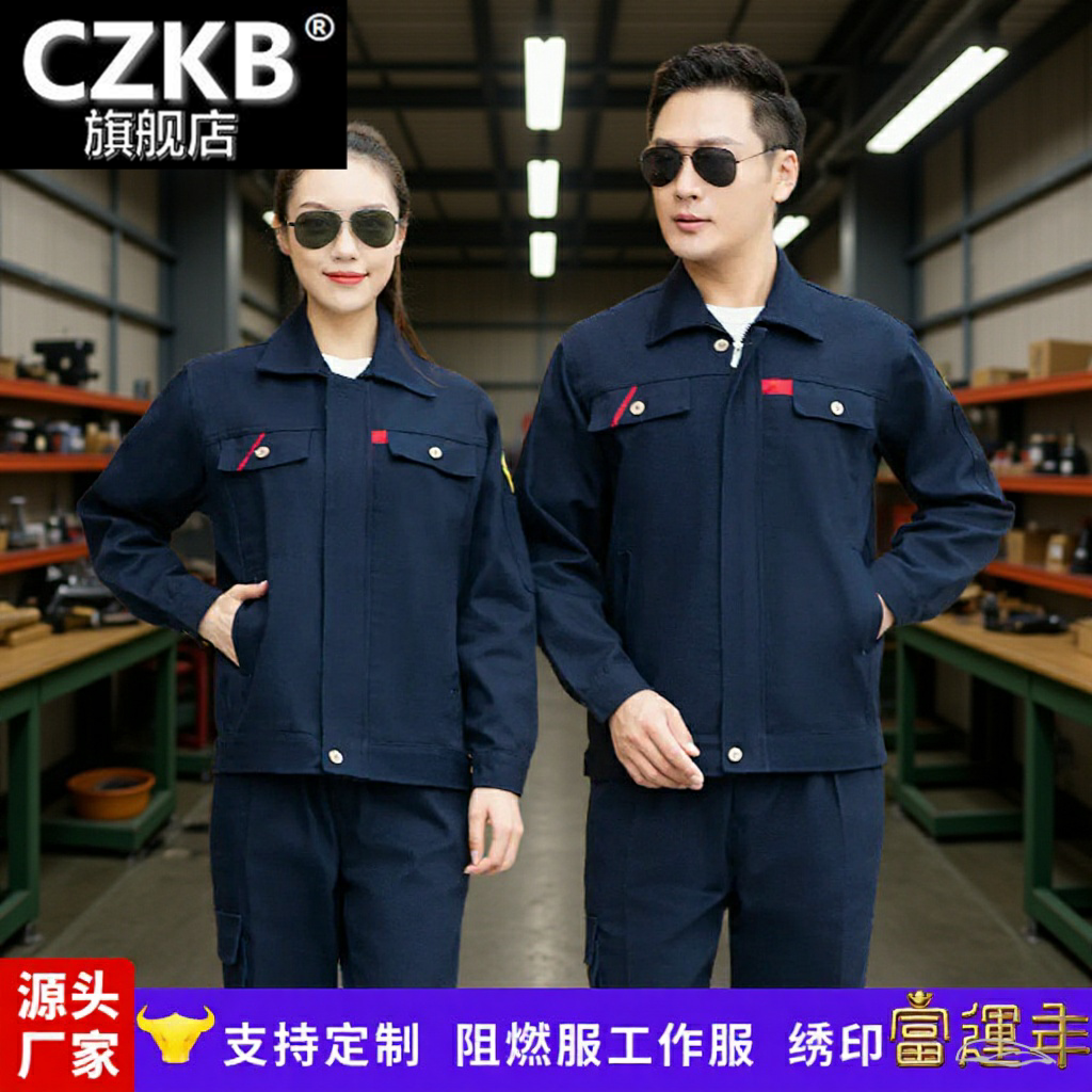 防阻燃工作服套装男女电焊工车工