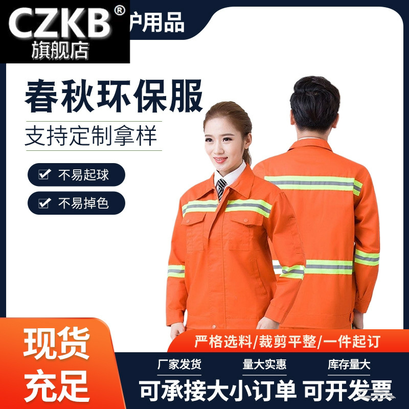环卫工作服套装男女款反光条加厚