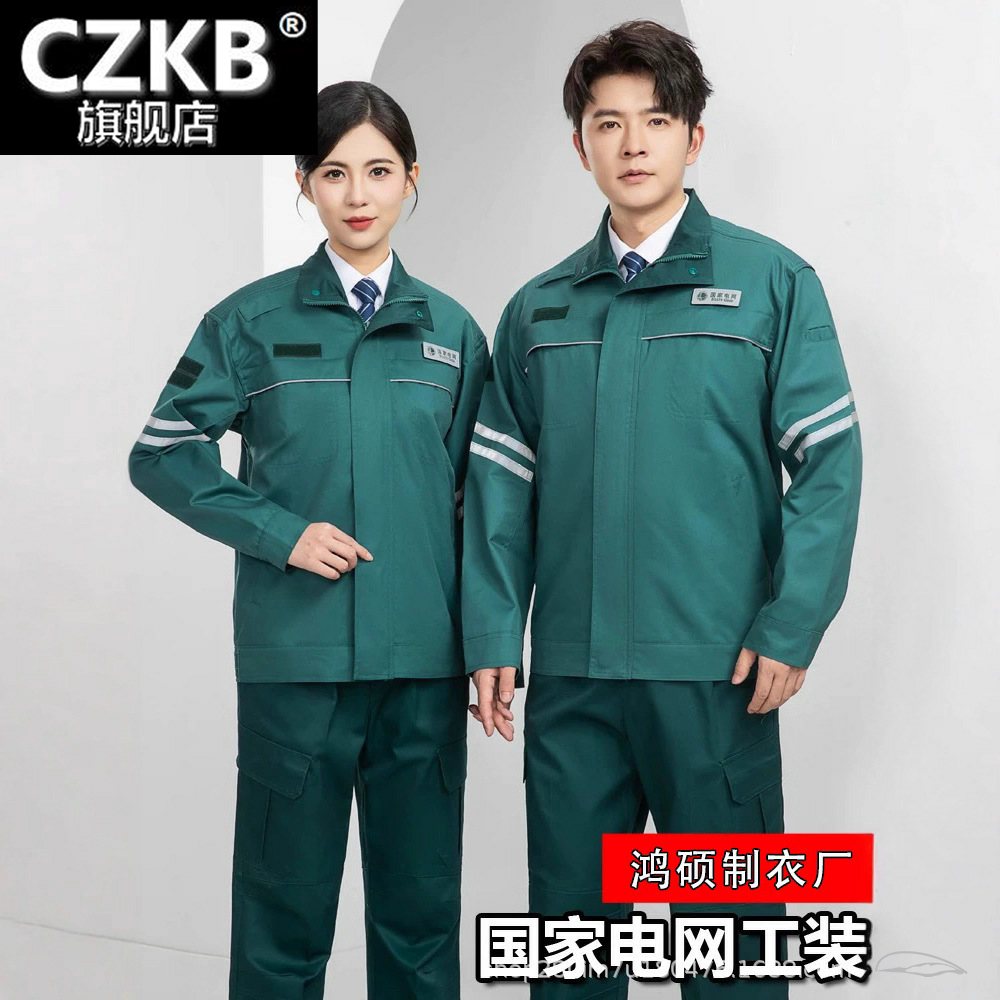 春秋季新款国家电网工作服套装男