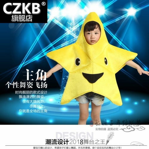 儿童小星星演出服装幼儿园海洋动物海星亲子服装一年级舞蹈表演服