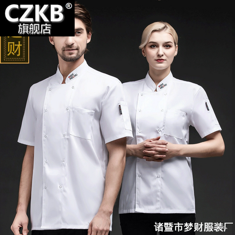 厨师工作服男短袖西餐厅厨房后厨衣服男女厨师长厨衣春夏装制服白