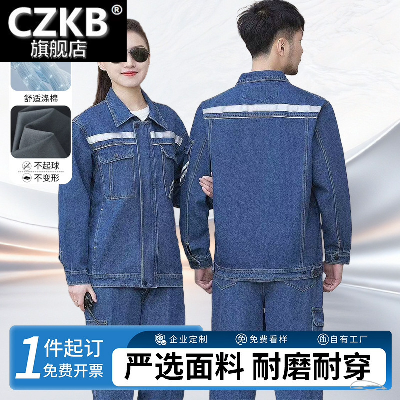 纯棉牛仔工作服套装焊工电网机修