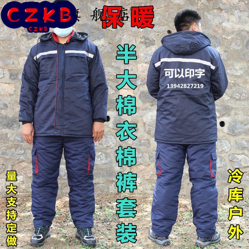 冬季保暖男女冷库棉衣棉裤加厚工作裤套装外穿冷冻库房工作劳保服