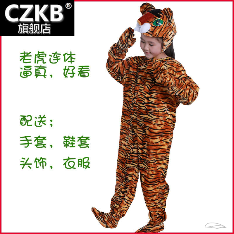 表演幼儿园衣服话剧服装连体衣小老虎儿童动物舞台演出服秋季动