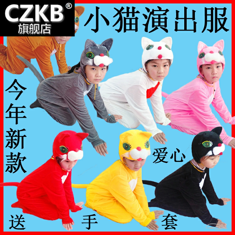 小猫演出服 三只小猫表演服装 小猫钓鱼道具舞台舞蹈的衣服小猫咪图片