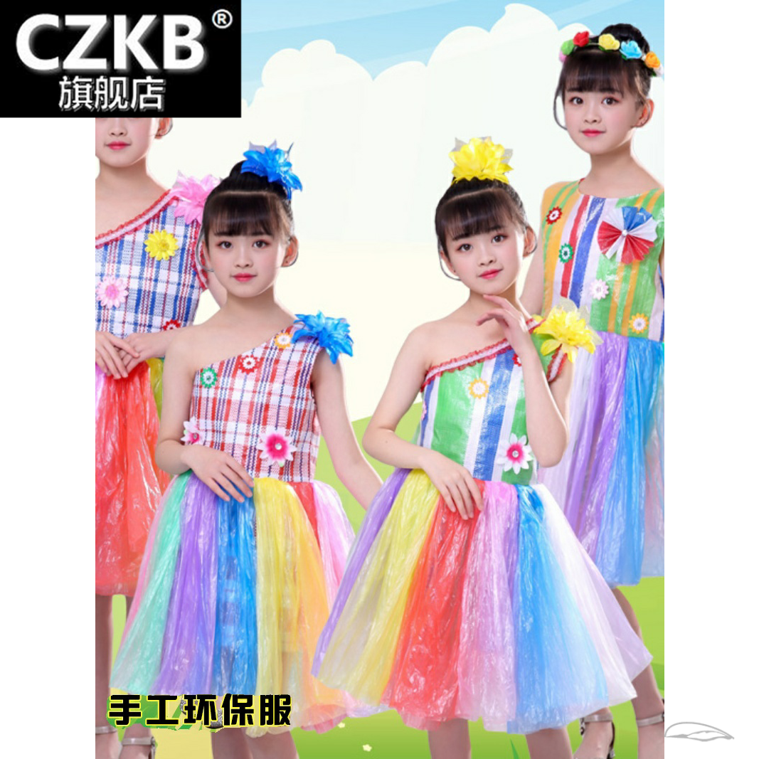 六一儿童环保时装秀服装手工材料环保时装秀衣服男女童亲子走秀