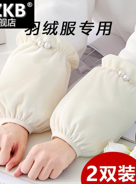 白色羽绒服专用防脏袖套袖口秋冬女短款办公上班学生耐脏纯色棉衣