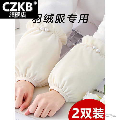 白色羽绒服专用防脏袖套袖口秋冬女短款办公上班学生耐脏纯色棉衣