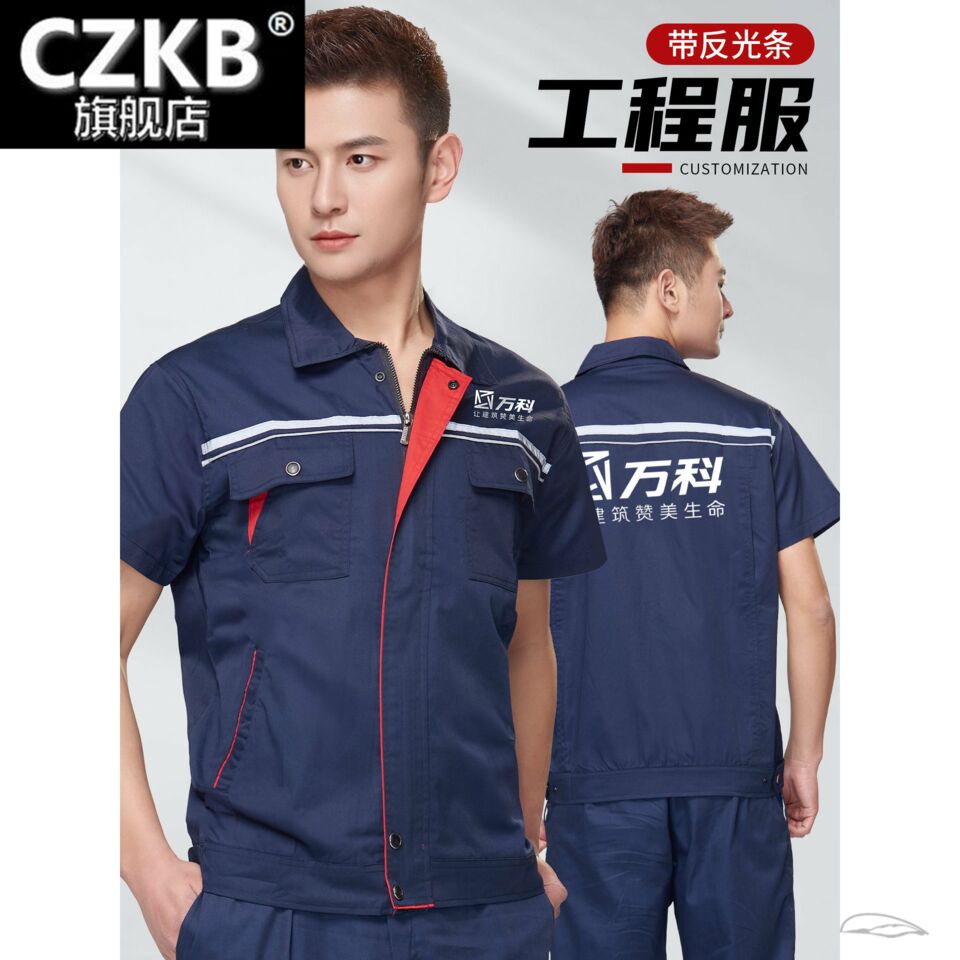 反光条短袖工作服定套装男万科保