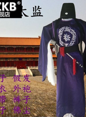 。古代明朝太监服装唐朝公公古装东厂西厂大总管服装COS太监演出
