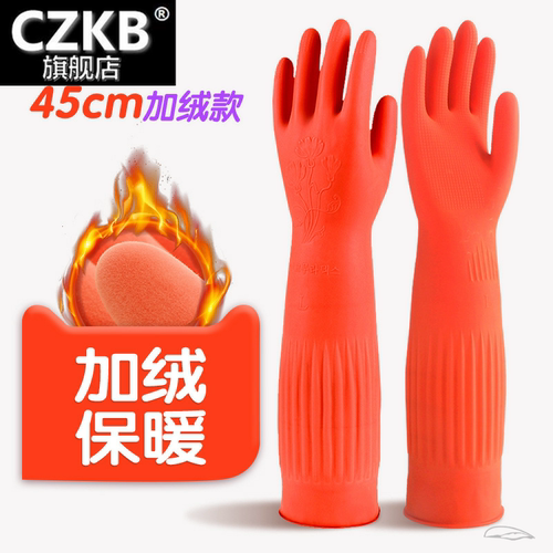 加厚加长乳胶带绒的手套橡胶家务洗碗洗衣厨房防水耐用耐磨保暖型
