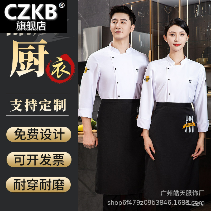 厨师工作服男女长袖高档简约酒店厨房烘焙制服西餐印制大码厨师服