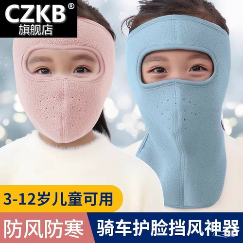 小学生秋冬季骑行防风挡风帽子女儿童骑车加厚电动车男孩头盔内胆