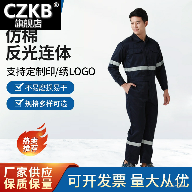 仿棉加厚反光连体耐磨耐脏宽松工