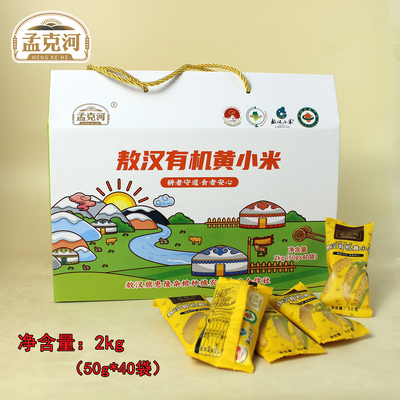 有机黄小米新米孟克河氮气包装