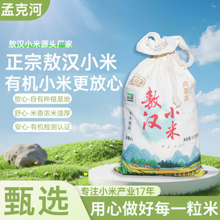 敖汉旗有机黄小米2023年新米内蒙古特产粗粮赤峰小米粥5斤装包邮