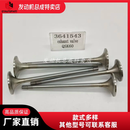 康明斯QSK60排气门3641543