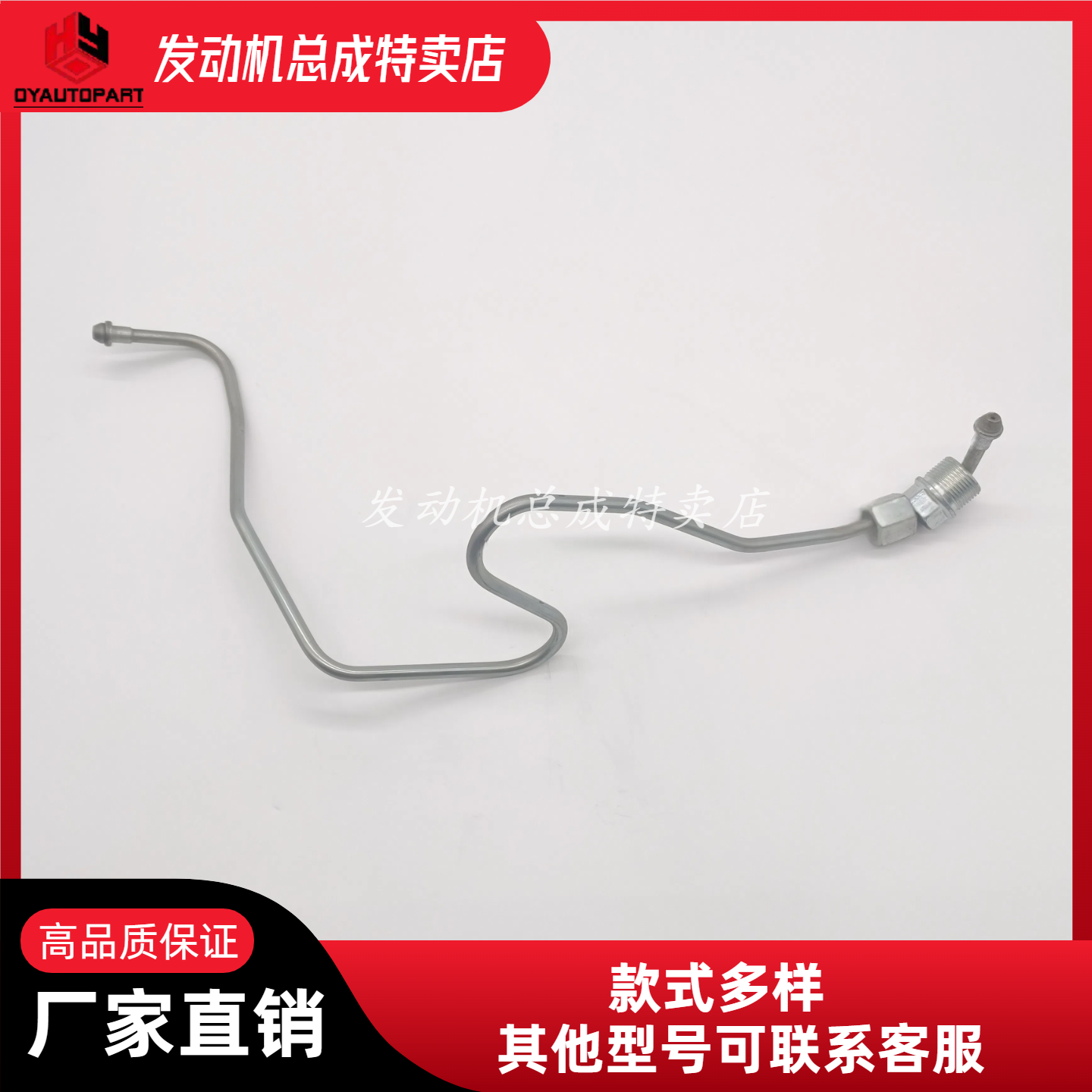 东风商用车高压油管喷油器供油管