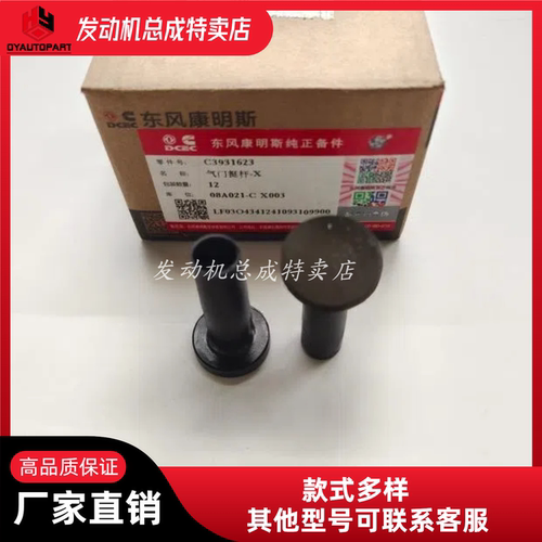 康明斯发动机配件6CT气门挺杆