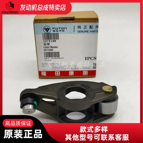康明斯ISF2.8系列发动机气门摇臂