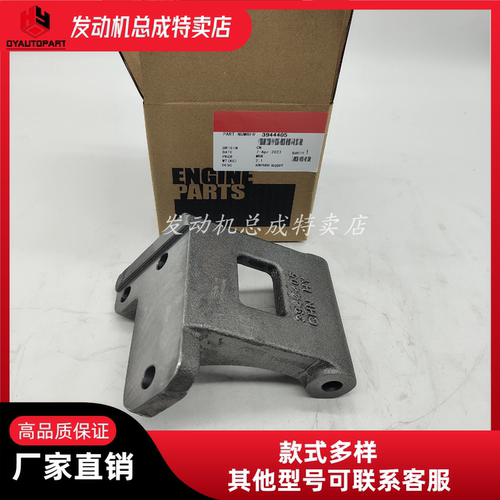 康明斯发动机发电机支架3944405