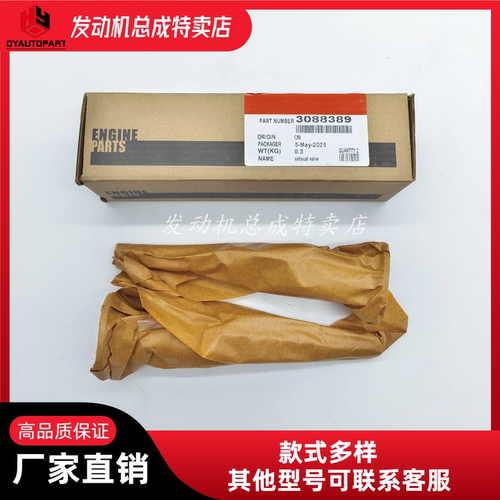 康明斯K19排气门3088389