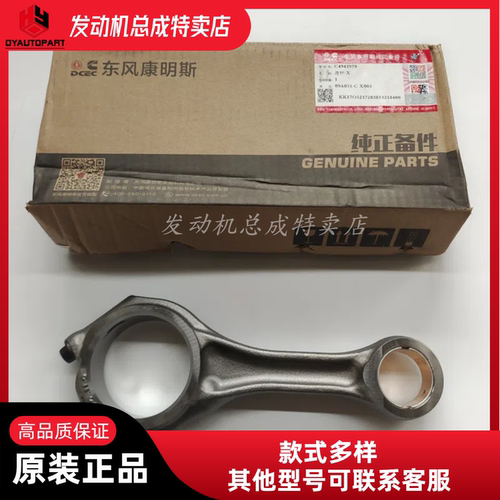 康明斯发动机QSB6.7连杆总成