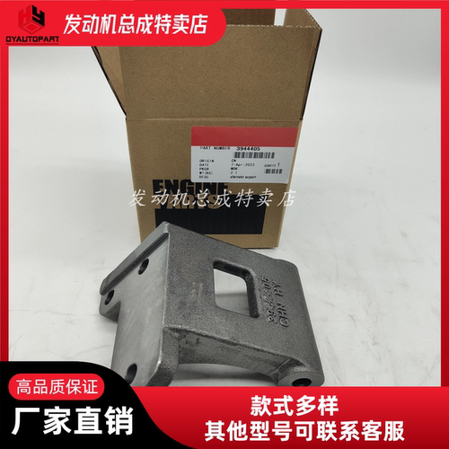 发动机总成发电机支架3944405