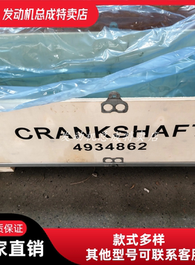 现货供应康明斯东风天锦ISDE发动机6缸曲轴/4934862