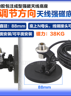 N母座可调节方向强磁天线大吸盘底座RG58U馈线纯铜低损耗LORA NB 4G 5G 2.4G 5.8G车载玻璃钢天线吸盘座防刮