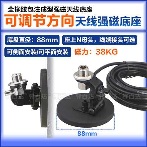 N母头可调节方向强磁天线吸盘座
