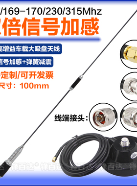 双倍信号加感160M甚高频AIS海事船台天线230兆315MHZ 120 162 169 170MHz数传模块全向高增益车载大吸盘天线