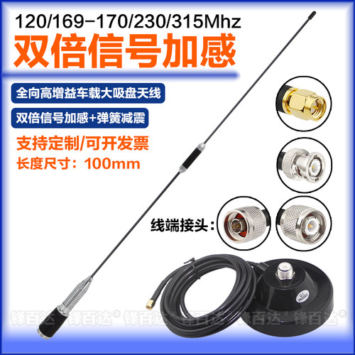 160162170230315MHz吸盘天线