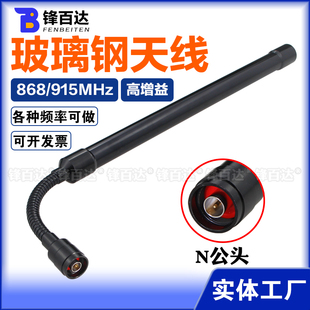 840 800 868 900 928M可弯曲玻璃钢鹅颈天线NB物联网全向AP室外高增益防水防撞N头 GSM900 915兆902 1800MHZ
