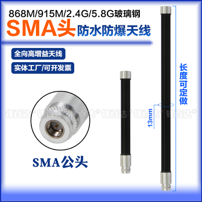 2.4G/5.8G防爆SMA头天线700-800M
