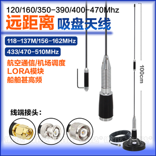118-137MHZ机场航空频段调度吸盘天线120M 156-162MHz甚高频AIS海事船台160兆350-390MHz全向车载吸盘天线VHF