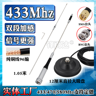 450MHZ 470 470Mhz 433MHZ天线LORA网关数传天线315MHZ 510 580MHZ模块天线433M全向高增益车载大吸盘天线SMA